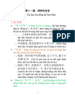 第十一课：闹钟的危害 Bài 11. Tác hại của đồng hồ báo thức