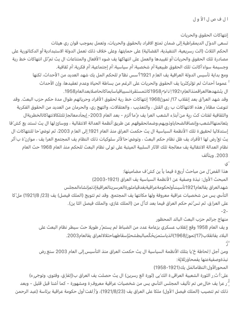 ا ل ف ص ل ا َلأ و ل⁩ | PDF