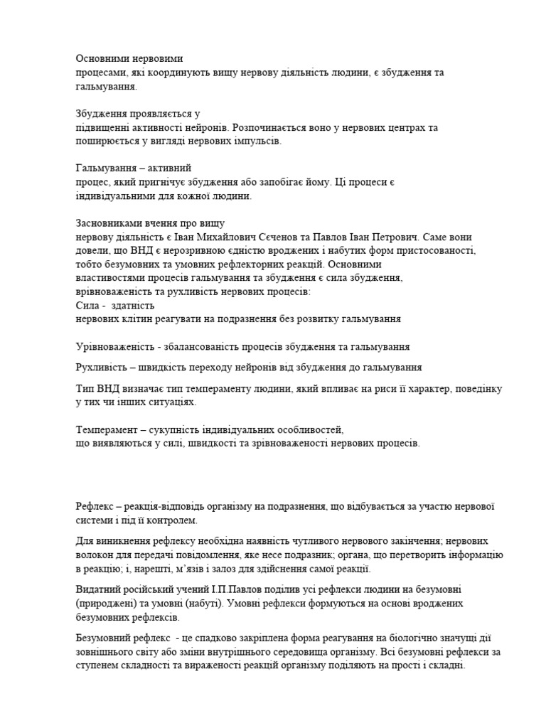 Документ Microsoft Word | PDF