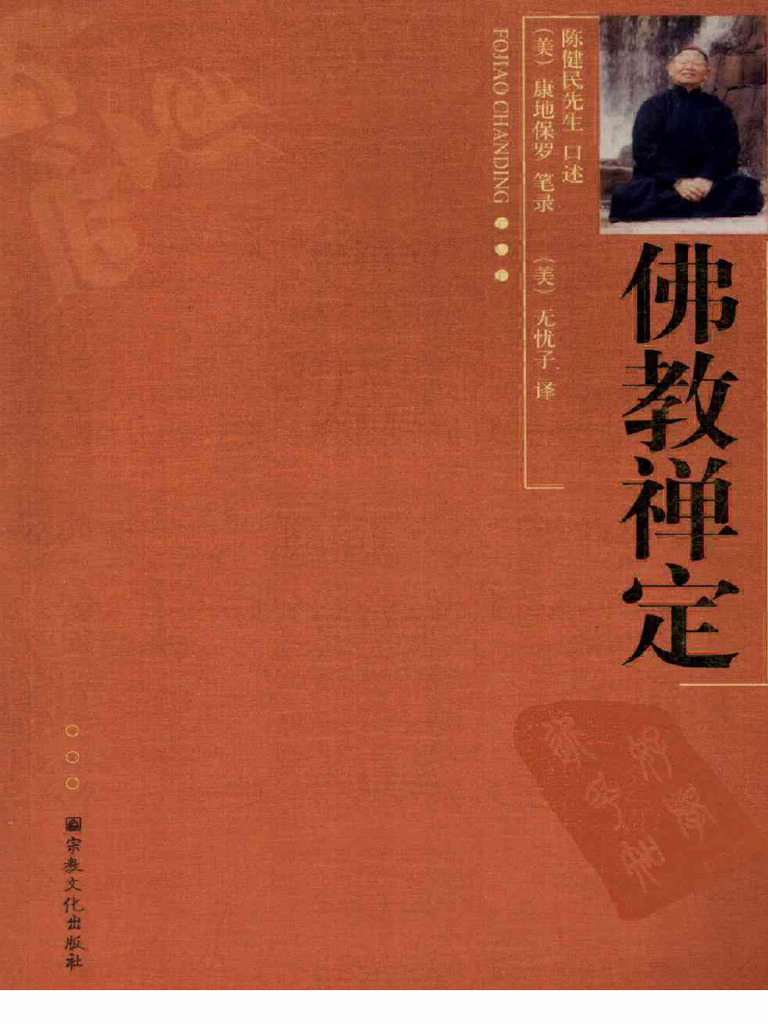 《佛教禅定》 | PDF