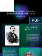 Розвиток классичної літератури ша романтизму кінця 19 ст. - 20 ст. -