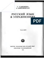 Sz. Havronyina, A Sirocsenszkaja - Orosz Nyelvtani Gyakorlókönyv - Compressed-1-150