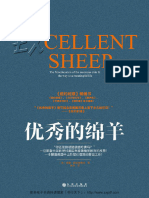 优秀的绵羊Excellent Sheep