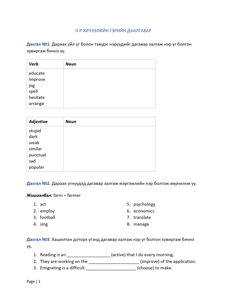 Common Noun Suffixes Exercise | PDF