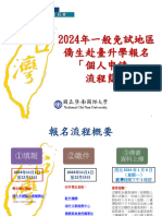 2024海外聯招會免試地區僑生赴臺升學報名流程簡介-個人申請-1 (4)