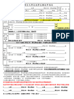 113學年度台灣聯合大學系統學生轉校 轉校申請表