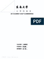 基于企业战略的B房地产企业绩效管理体系 徐志霞