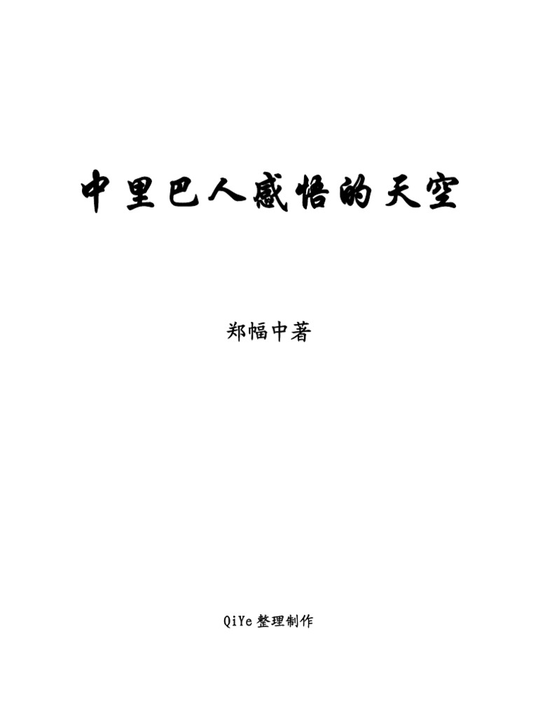 求医不如求己中里巴人完整版 Pdf