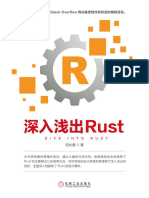 深入浅出 Rust (范长春) (Z-lib.org)