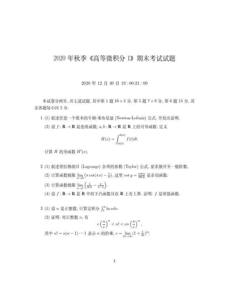微积分题目| PDF