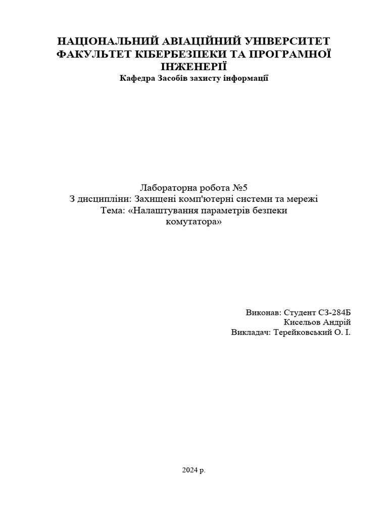 Лабораторна робота №5 | PDF
