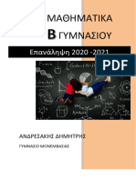 Β_Επαναληπτικές-Ασκήσεις-Β-Γυμνασίου_2021