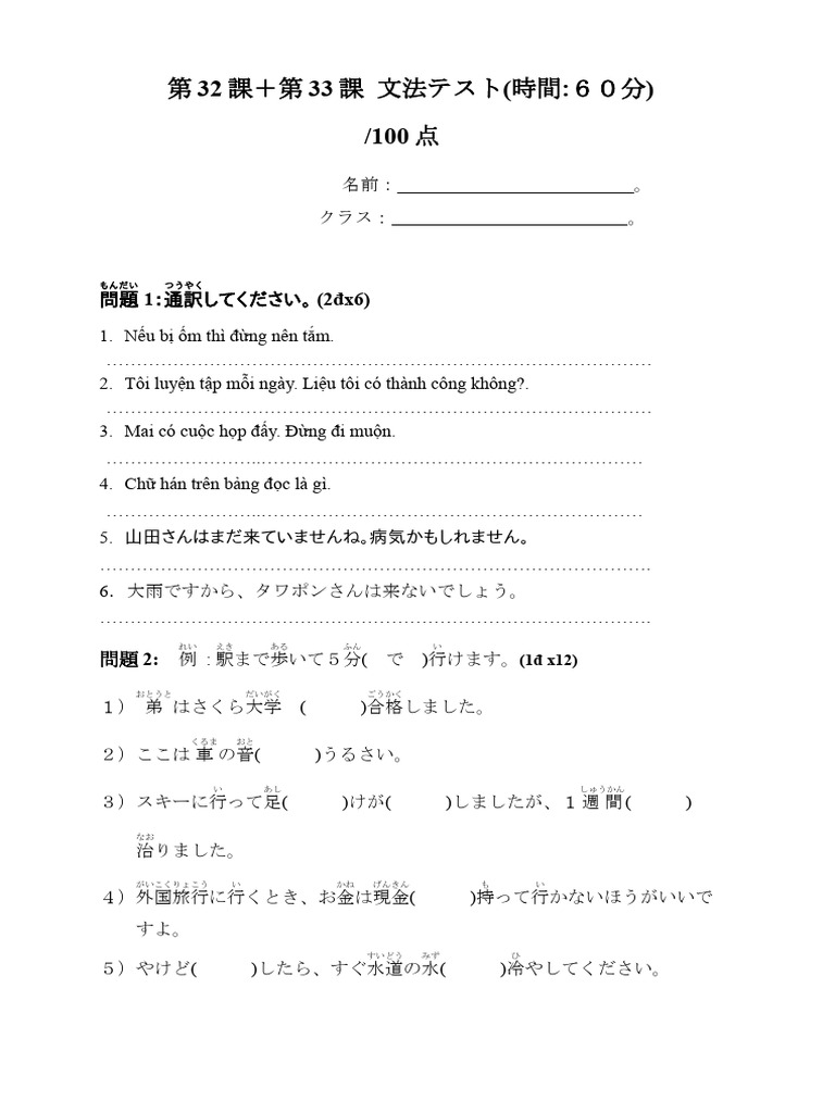 第32課+第33課 テスト (ok) | PDF