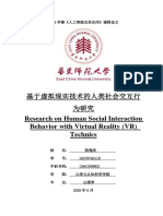 基于虚拟现实技术的人类社会交互行为研究