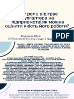 Федорова Юлія ОП Економіка Бізнесу 2 Курс 2 Група-2