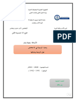 الترجمة في الاختصاص السنة الثانية ماستر تطبيق