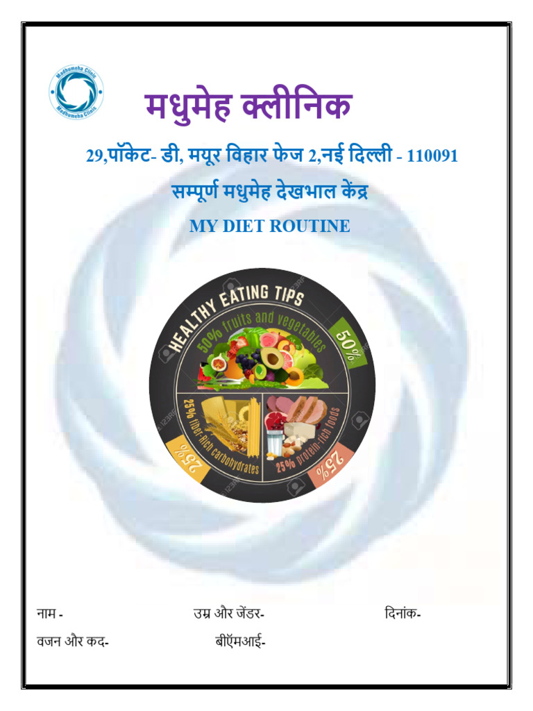 DM DIET CHART IN HINDI PDF