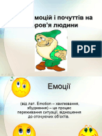 Емоції