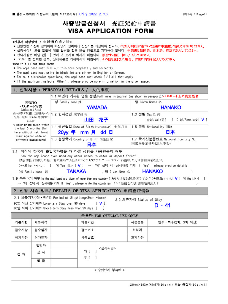 見本 査証発給申請書 (22.02.07) | PDF