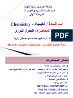 Chemistry - ءﺎﯿﻤﯿﻜﻟا: / ةدﺎﻤﻟا ذﺎﺘﺳا Meet & Google Classroom / ﻲﻧوﺮﺘﻜﻟﻻا ﻞﺻاﻮﺘﻟا ﺔﺼﻨﻣ