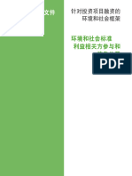 环境和社会标准10. 利益相关方参与和信息公开