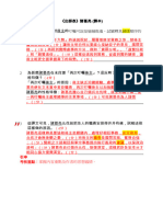 出師表 課本 進階思考