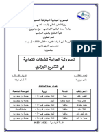 المسؤولية الجزائية للشركات التجارية في التشريع الجزائري