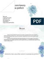 Способи Психічного Захисту На Роботі