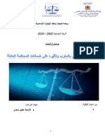 التقاضي الإلكتروني بالمغرب وتأثيره على ضمانات المحاكمة العادلة