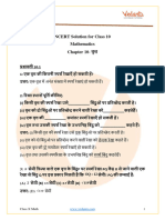 NCERT Solutions For Class 10 Maths Chapter 10 in Hindi