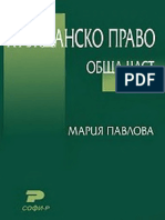 Мария Павлова - Гражданско Право (Обща Част)