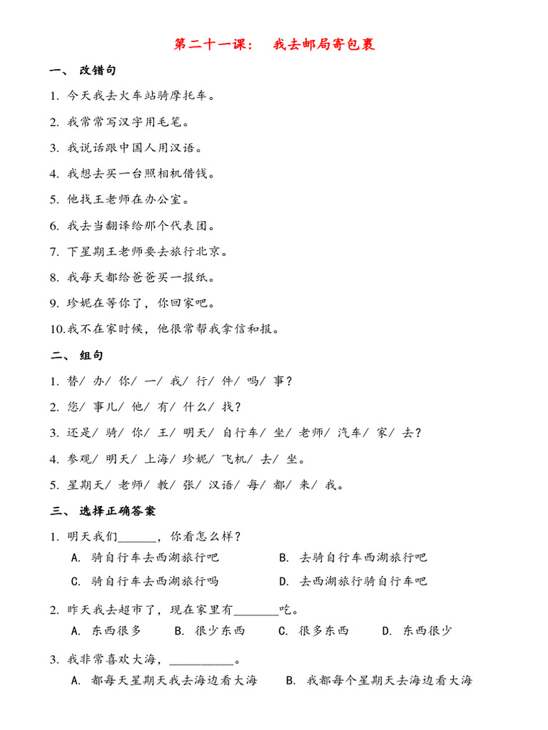 复习中文三 | PDF