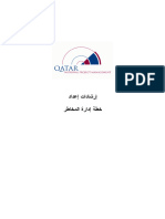 Risk Management Plan Preparation Guidelines_Arabic
