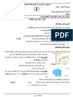 اختبــــار في العلــوم الفيزيائيــة والتكنولوجيــــا