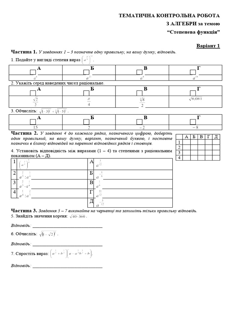 Контрольна Робота 10 Клас Степенева Функція | PDF