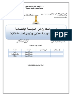 مذكرة نهاية الدراسة شمشام محمد ضياء الدين