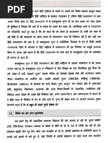 एक दुराशा (निबंध) बाल मुकुंद गुप्त