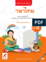 1431066US WB Thai P4