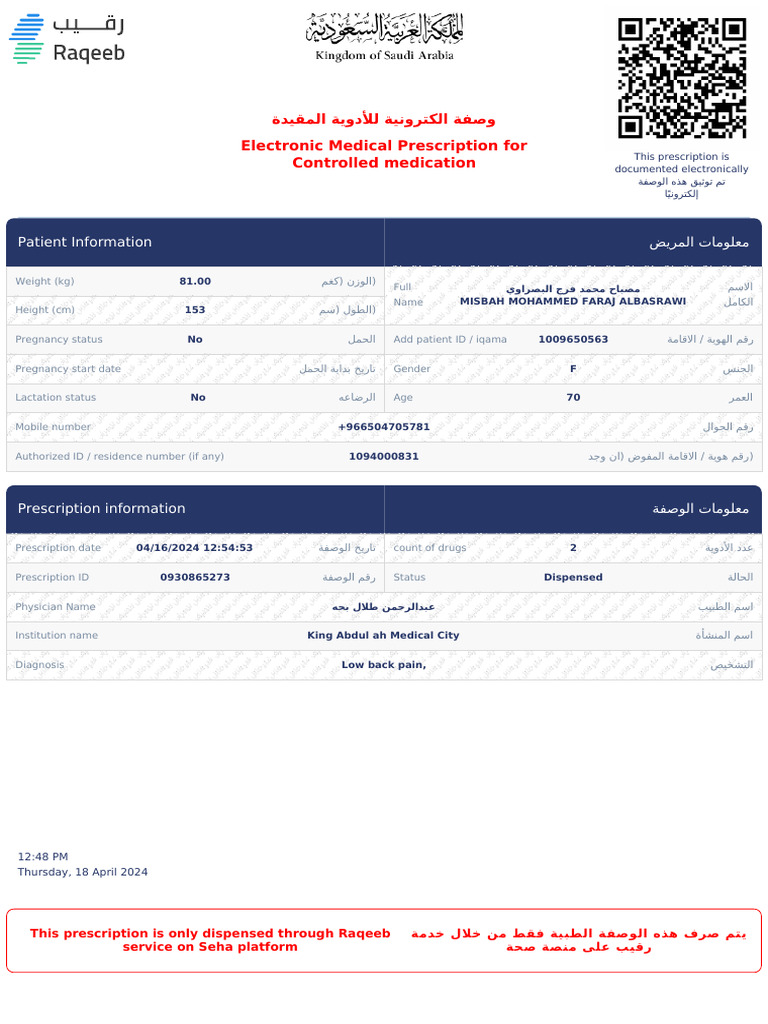 ا ﻟ ﻤ ﻘ ﻴ ﺪ ة ﻟ ﻸ د و ﻳ ﺔ ا ﻟ ﻜ ﺘ ﺮ و ﻧ ﻴ ﺔ و ﺻ ﻔ ﺔ Electronic Medical ...