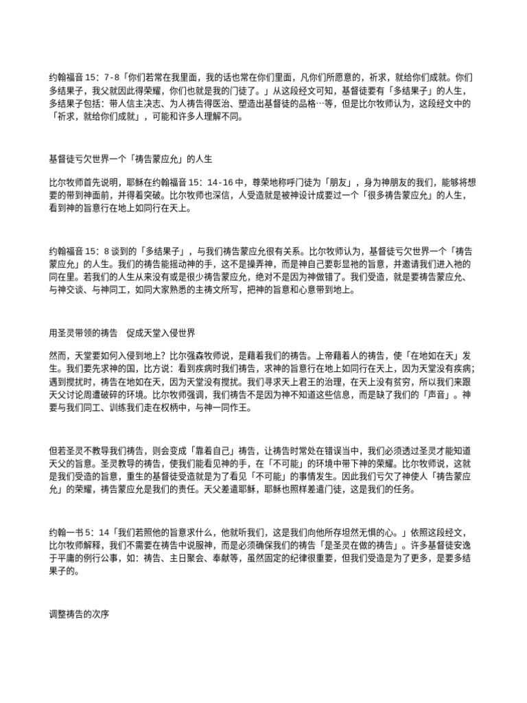 祷告蒙应许 （毕尔） | PDF
