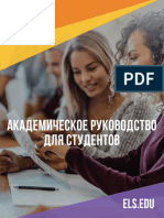 ELS Student Academic Manual (Russian)