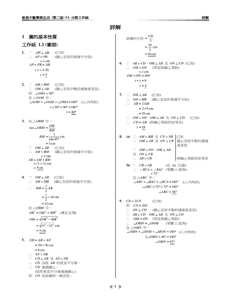 5A01 WS Sol 01c | PDF