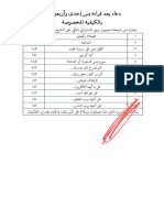 دعاء بعد قراءة يس إحدى وأربعين مرة