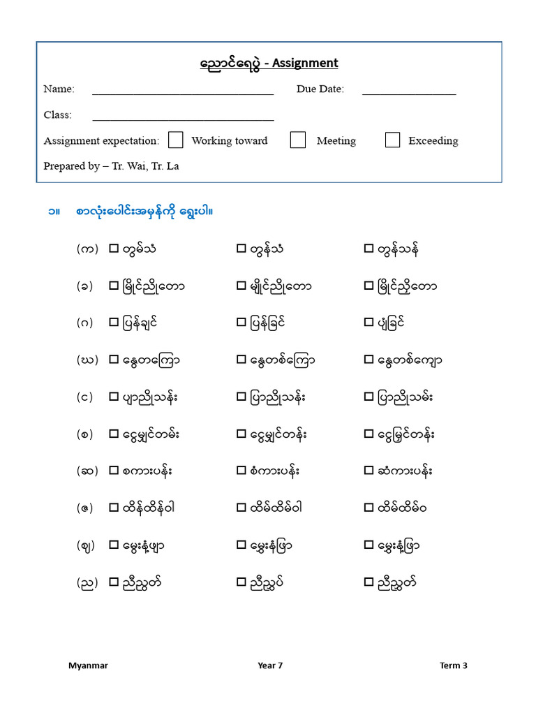 ညောင်ရေပွဲ Assignment 2 | PDF