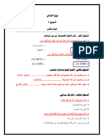 اوراق عمل مجابة اجتماعيات ف٢