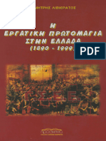 Δ. Λιβιεράτος - Η εργατική πρωτομαγιά στην Ελλάδα 1890-1999