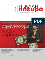 Η άλλη πλευρά (περιοδικό του ΕΑΜ)