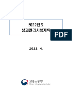 2022년도 고용노동부 성과관리시행계획