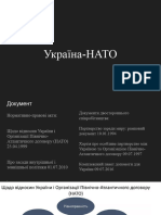 Україна НАТО