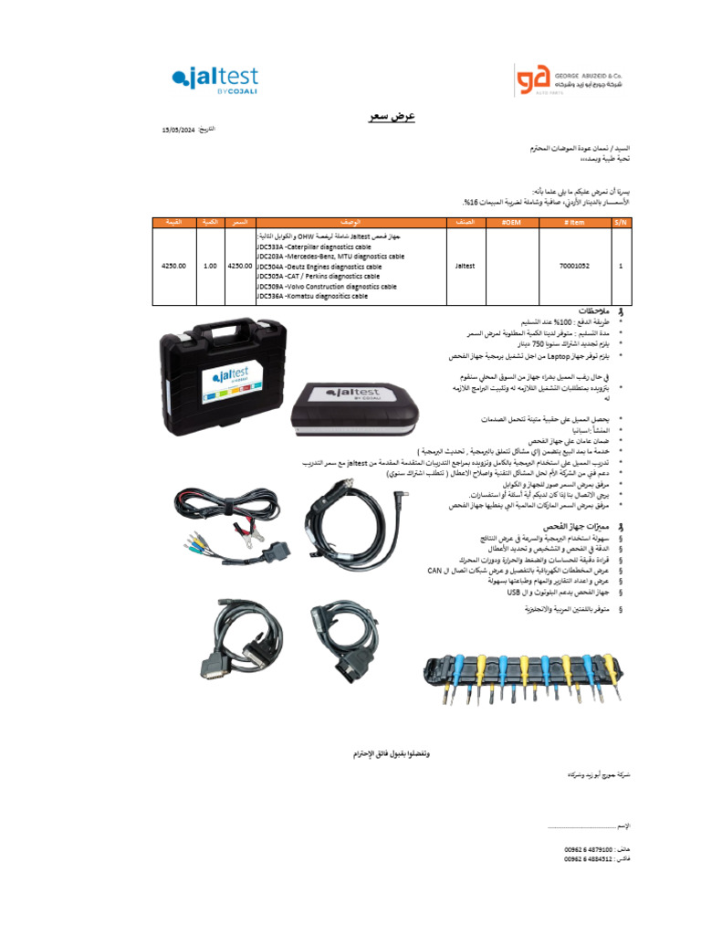 Ohw jaltest sales offer pdf